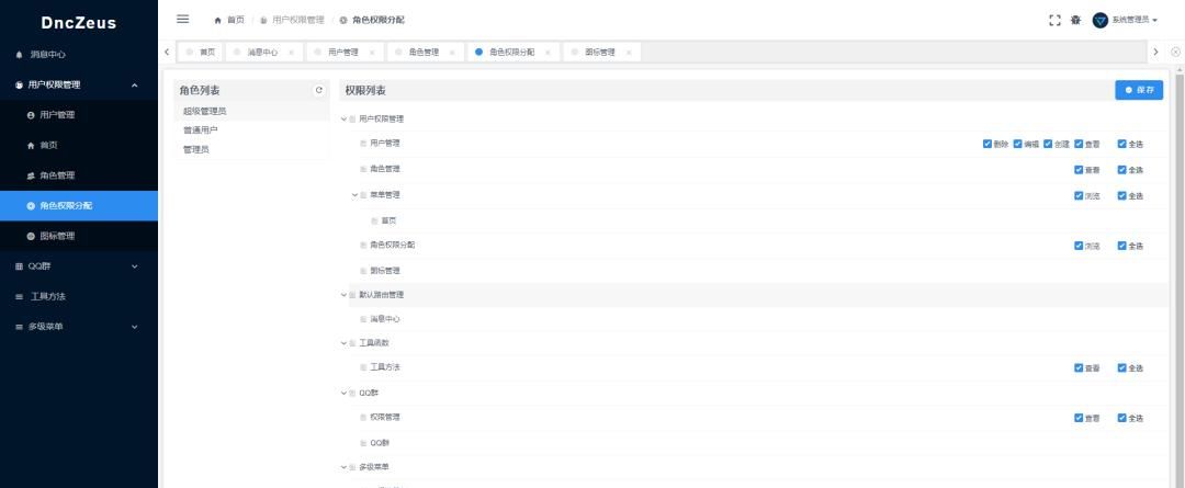 一个基于 .NET 7 + Vue.js 的前后端分离的通用后台管理系统框架 - DncZeus