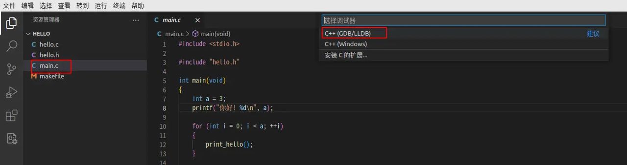 linux 下使用 vscode 配置 makefile 编译调试c/c++程序