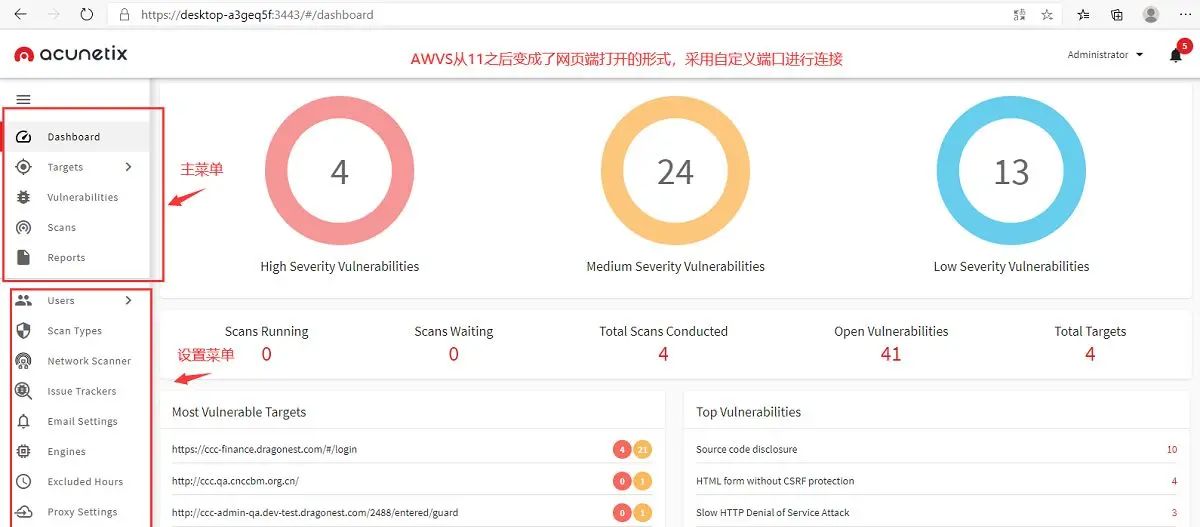 【工具篇】漏洞扫描软件AWVS的介绍和使用