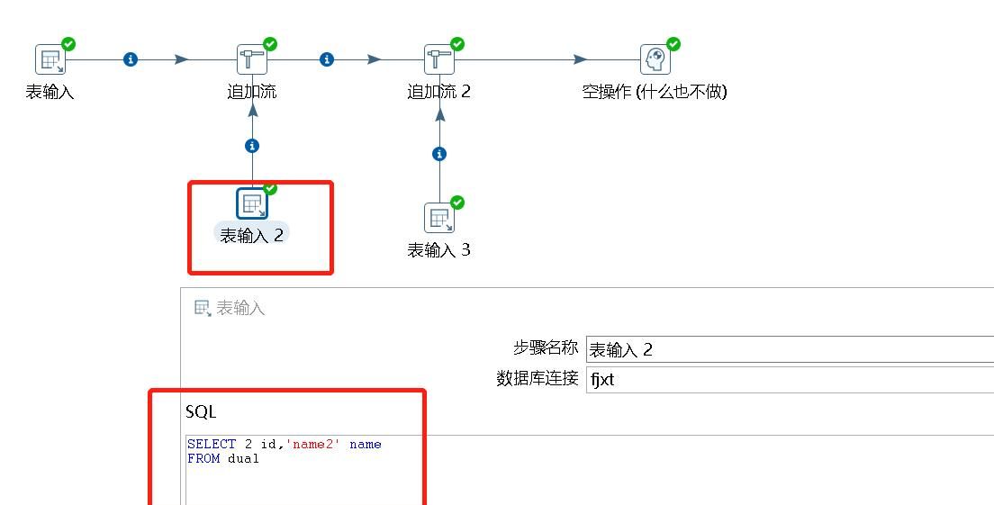 kettle——追加流(相当于union all)