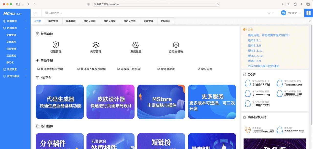 19个精选开源免费的CMS内容管理系统,接私活创业拿去改改