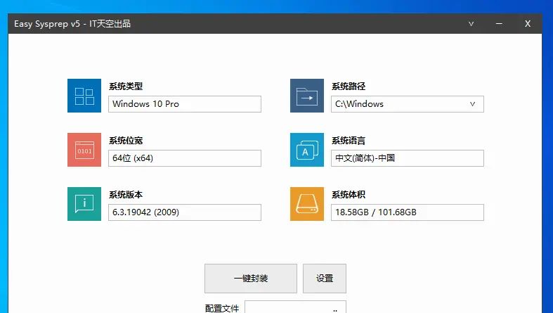 不喜爱ghost?最简单封装系统教程,轻松制作自己的专用系统。