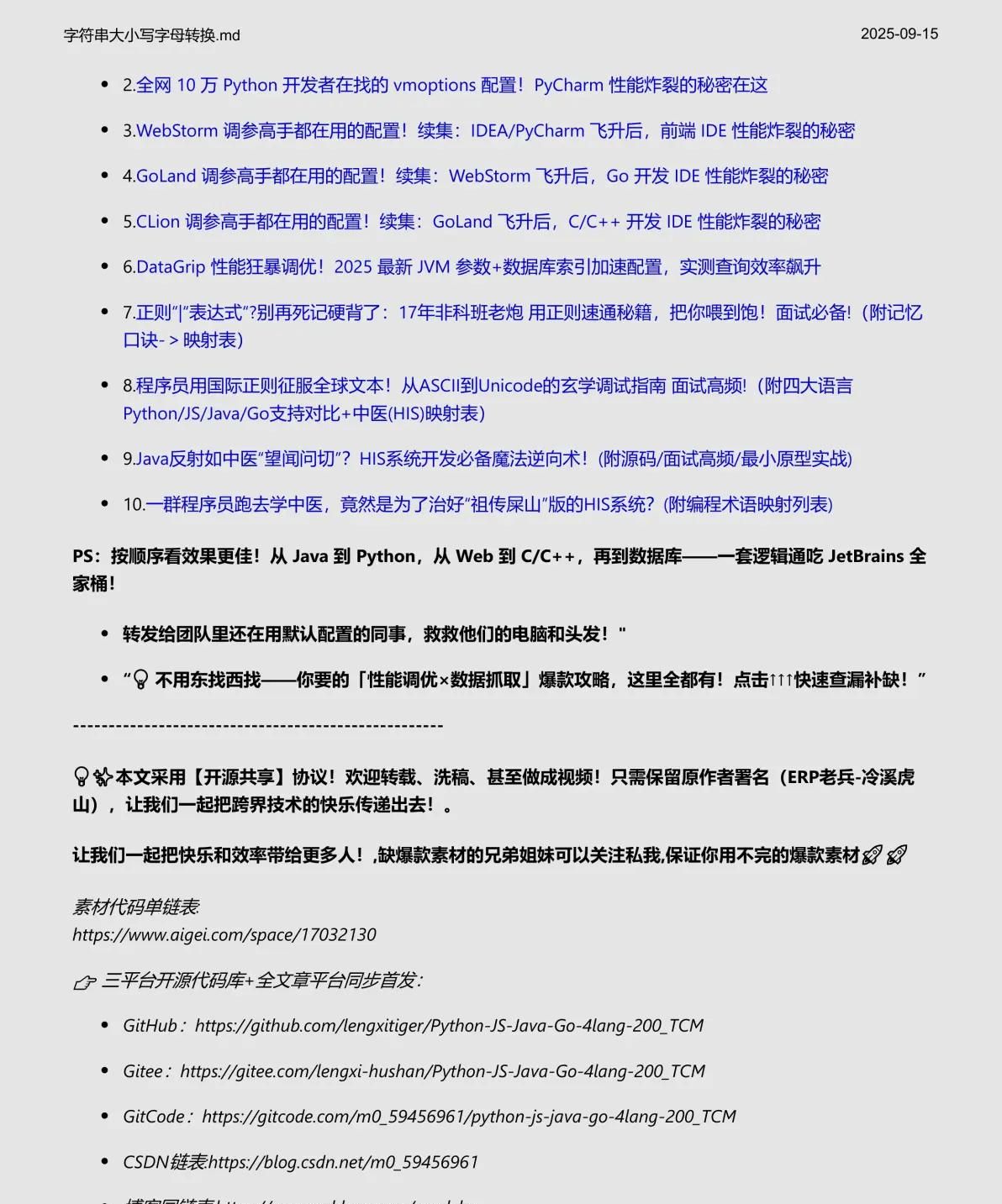 Python/JS/GO/JAVA四语言同步学(第十四章_字符串字母大小写转换)