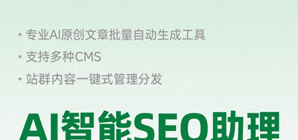 排名卡首页外AI原创文章批量生成,自动更新冲首页