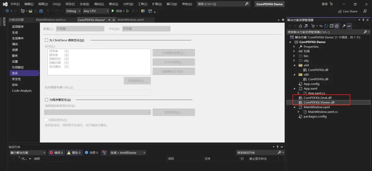 小白入门级-基于C#在Windows平台使用ComPDFKit 开发PDF阅读器