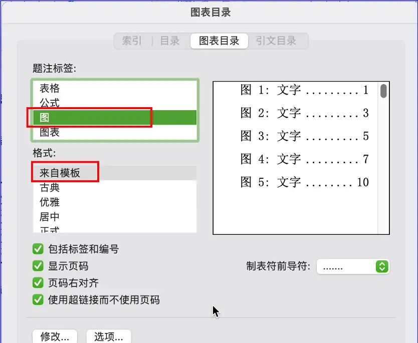 1119.1380天：word应用之——目录和图表索引