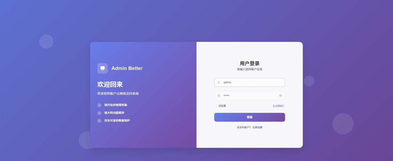 2025年中后台前端管理框架后起之秀