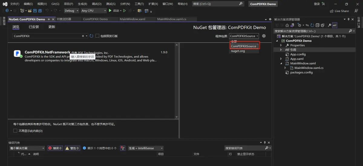 小白入门级-基于C#在Windows平台使用ComPDFKit 开发PDF阅读器