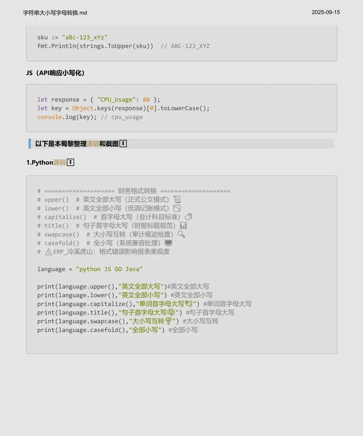 Python/JS/GO/JAVA四语言同步学(第十四章_字符串字母大小写转换)