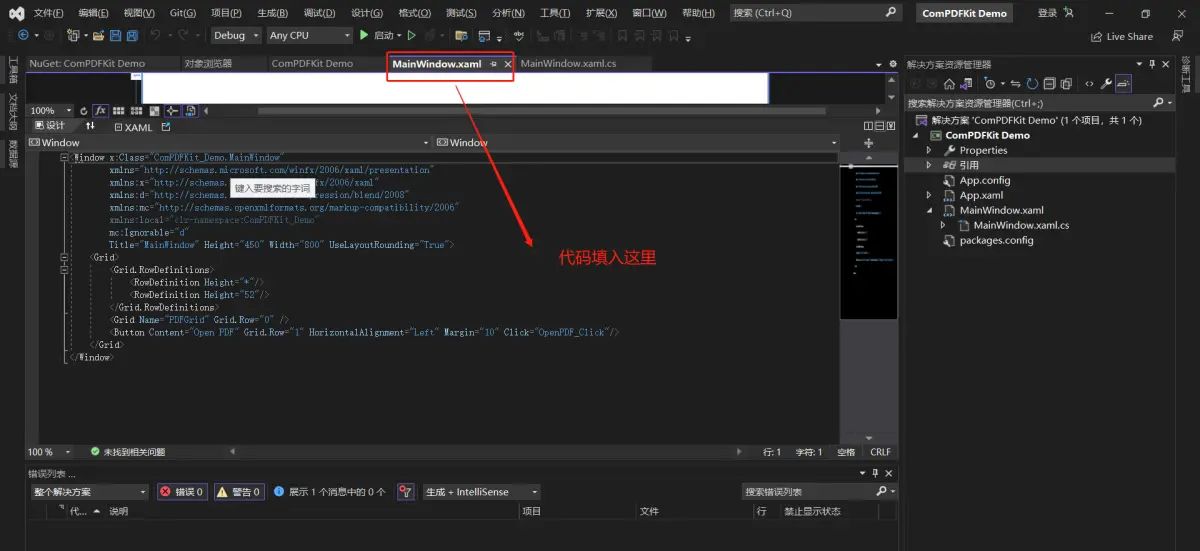 小白入门级-基于C#在Windows平台使用ComPDFKit 开发PDF阅读器