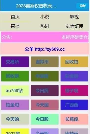 零距离泛目录程序源码主动关键词主动收集主动配图 原创