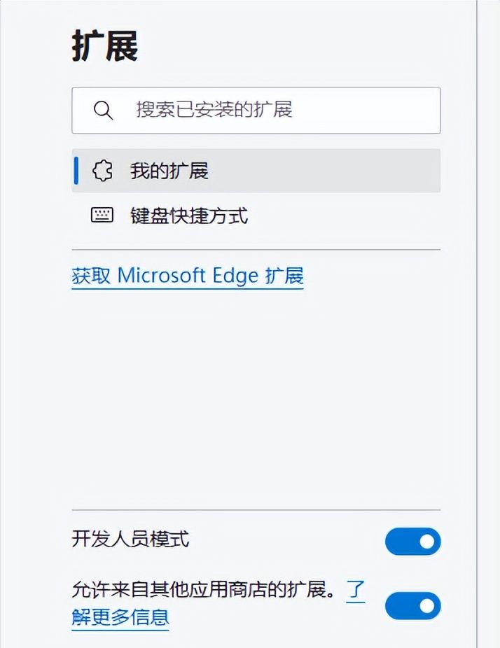 Edge 浏览器插件离线安装