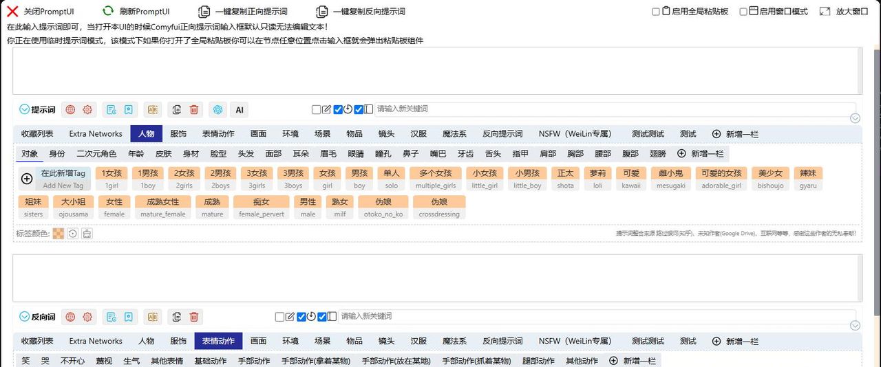 提示词神器prompt-all-in-one的ComfyUI版本