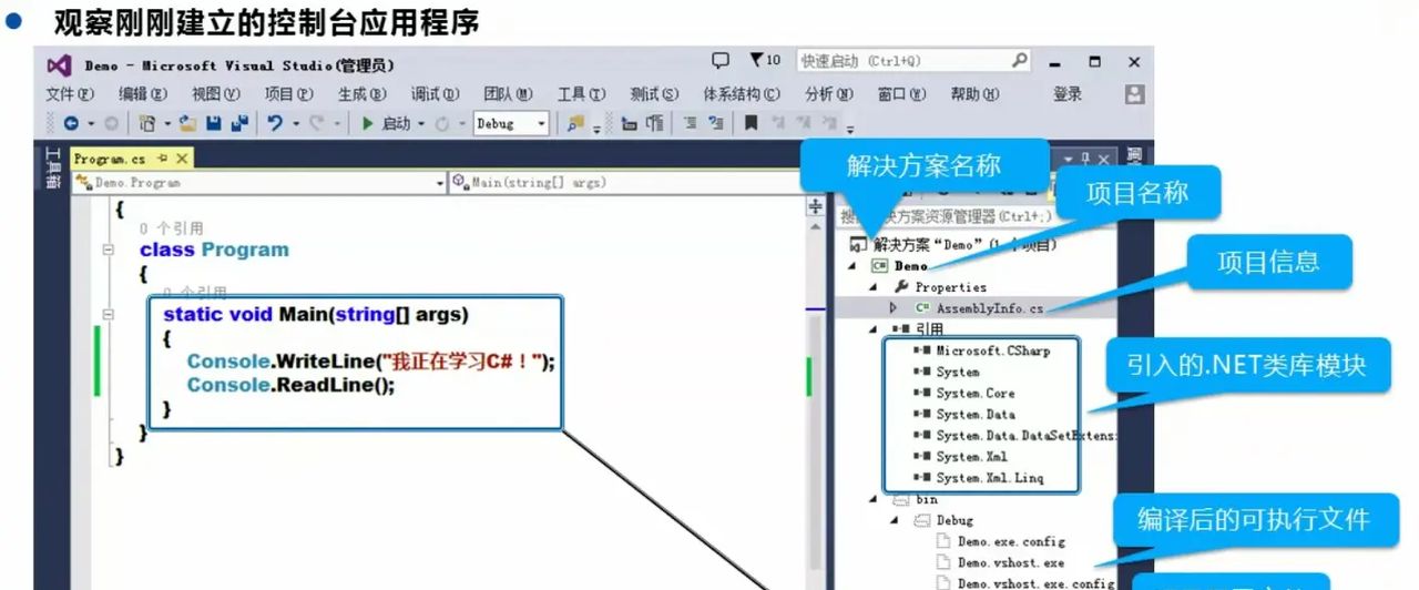 【C#与.net】1.0 入门和Visual Studio开发环境的使用