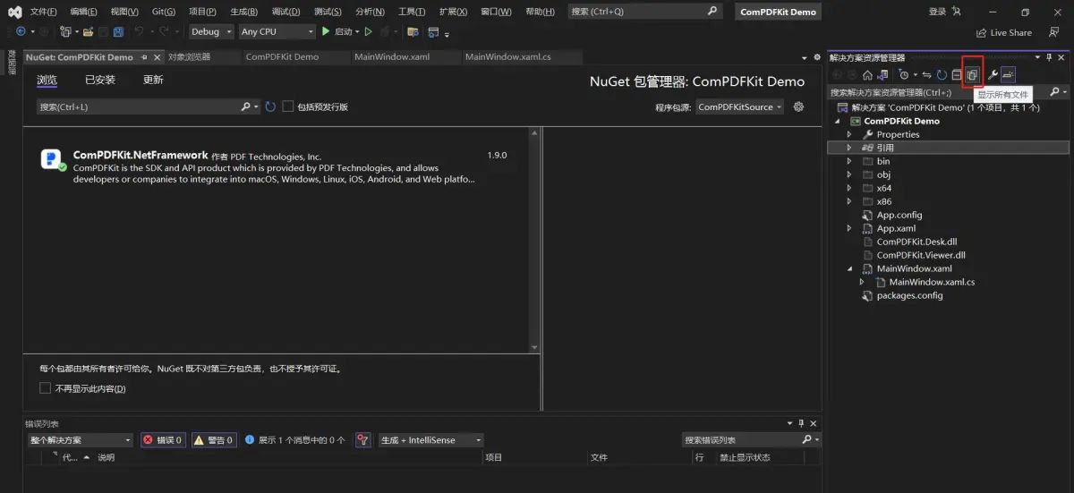 小白入门级-基于C#在Windows平台使用ComPDFKit 开发PDF阅读器