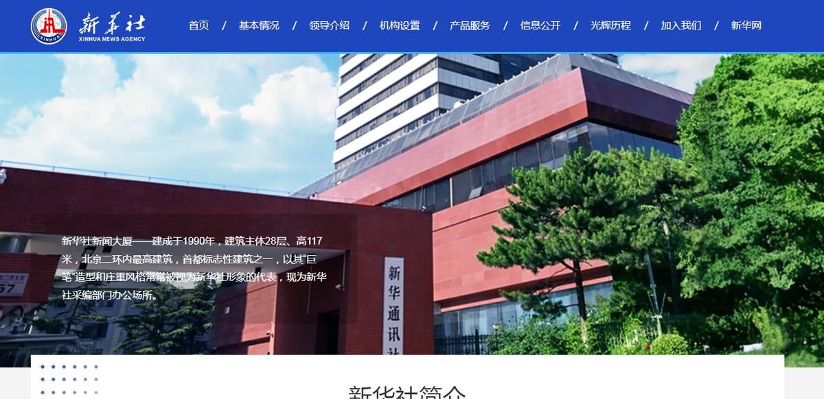 新华社和人民日报社，有什么区别？谁的级别更高？