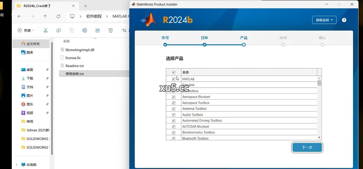 MATLAB R2025b安装教程,适合2021-2025版（附安装包）