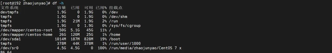 2025-11-24文件系统常用命令-df、du、fsck、dumpe2fs