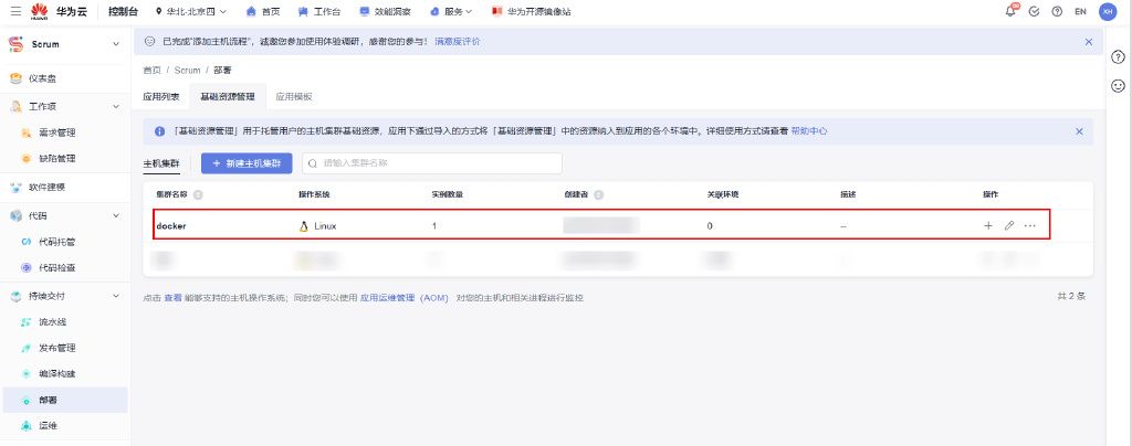 告别部署难题:华为开发者空间的CodeArts Deploy容器化部署方案
