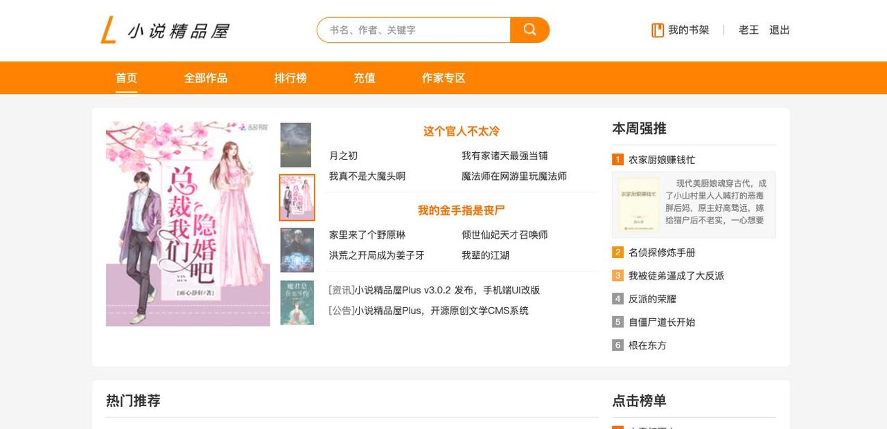 19个精选开源免费的CMS内容管理系统,接私活创业拿去改改