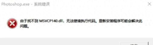 【.dll文件缺失】应用不能正常打开的解决办法(一招教会你)