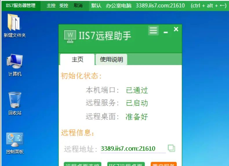 连接公司电脑 个人电脑如何连接公司电脑办公