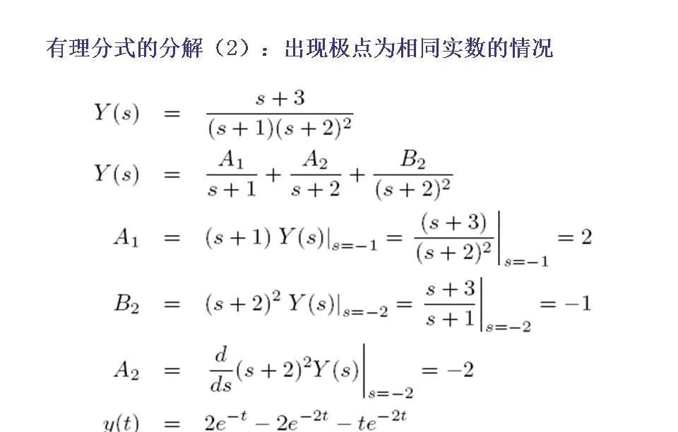 24252自动控制原理第二章连续系统的数学模型