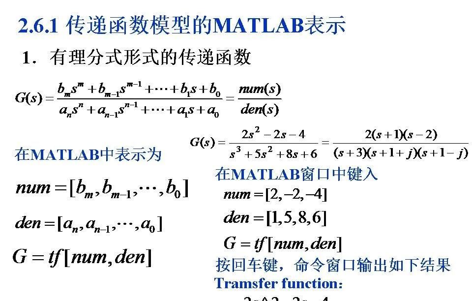 24252自动控制原理第二章连续系统的数学模型