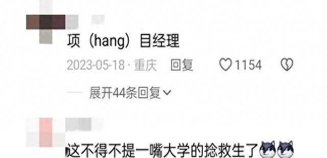 笑疯了!怪不得普通话要普及!网友:项(hang)目经理!
