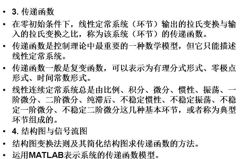 24252自动控制原理第二章连续系统的数学模型