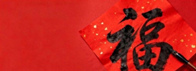 答对联:“上联:春深花入户,诚邀下联”