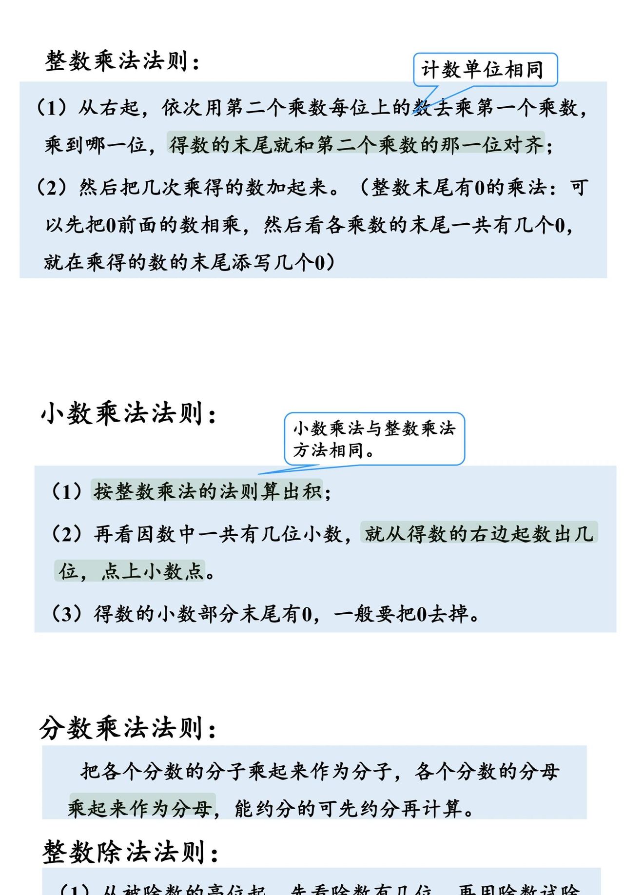 小升初数学之数与代数:数的运算板块,知识点与练习全攻略!