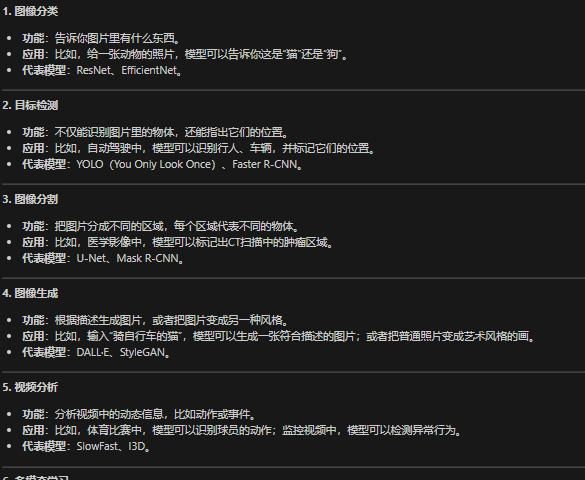 一文读懂AI人工智能系统之CV计算机视觉大模型