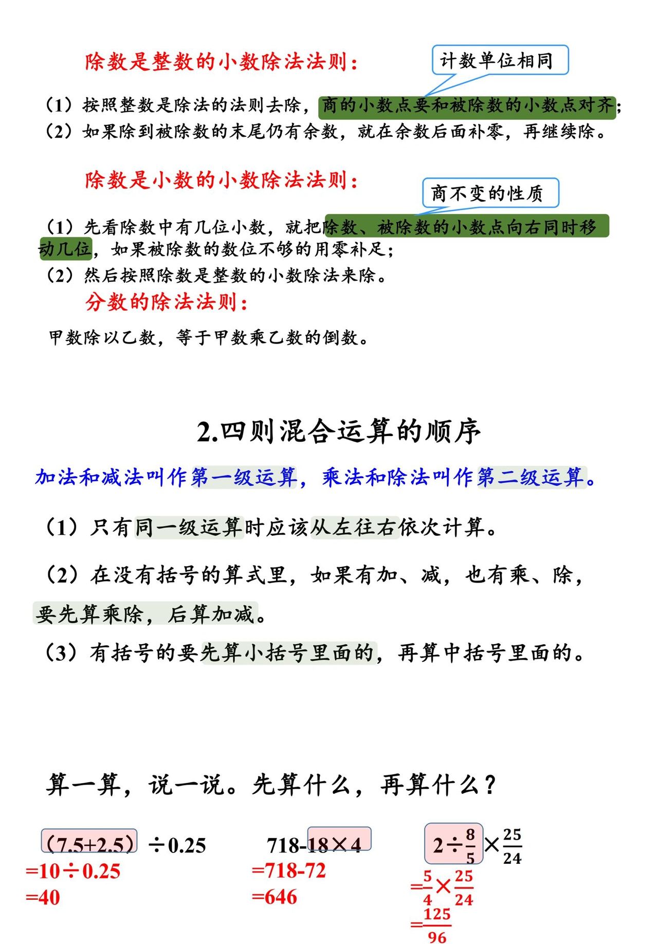 小升初数学之数与代数:数的运算板块,知识点与练习全攻略!