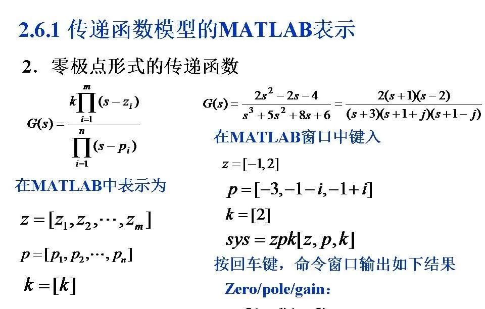 24252自动控制原理第二章连续系统的数学模型