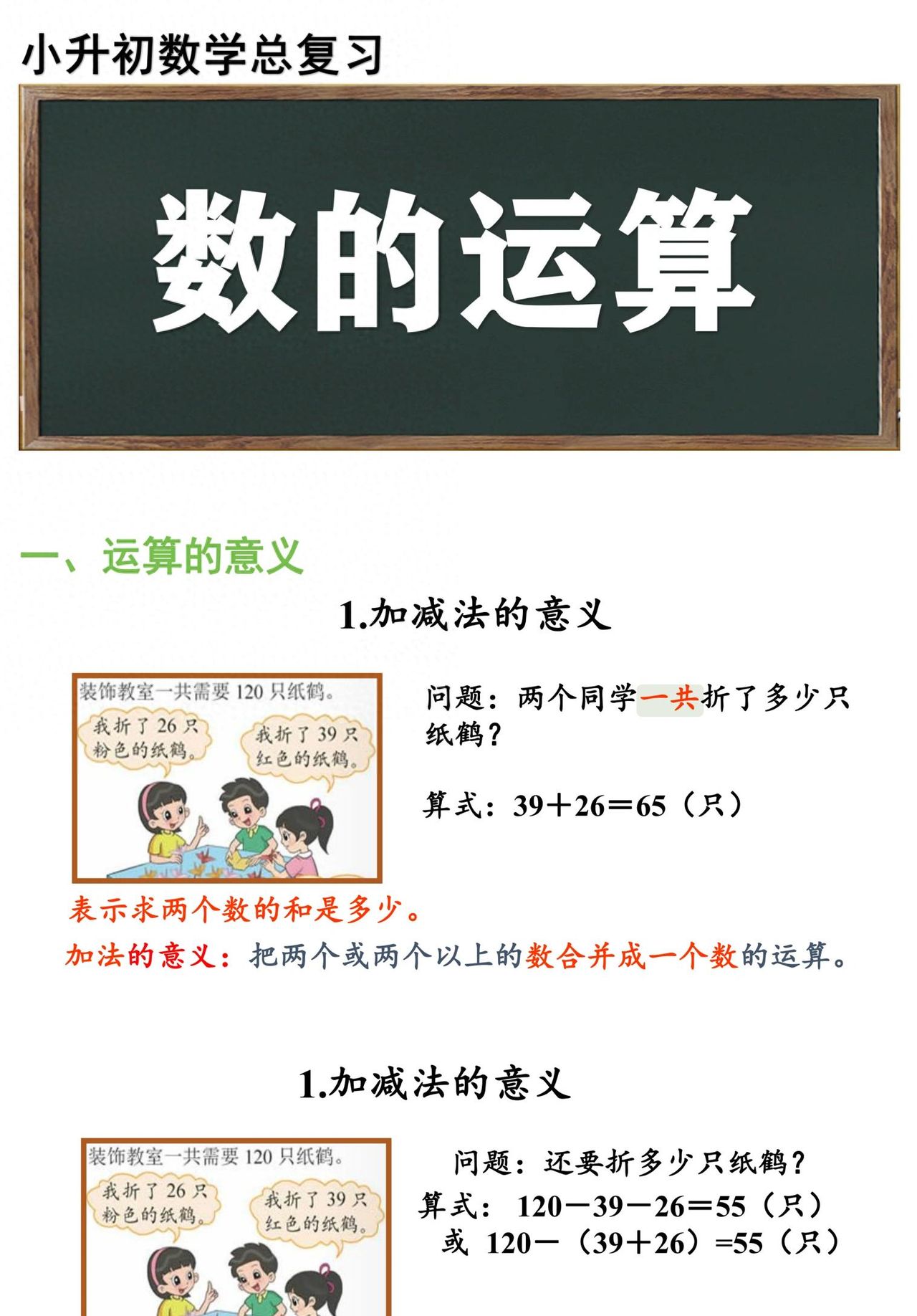 小升初数学之数与代数：数的运算板块，知识点与练习全攻略！