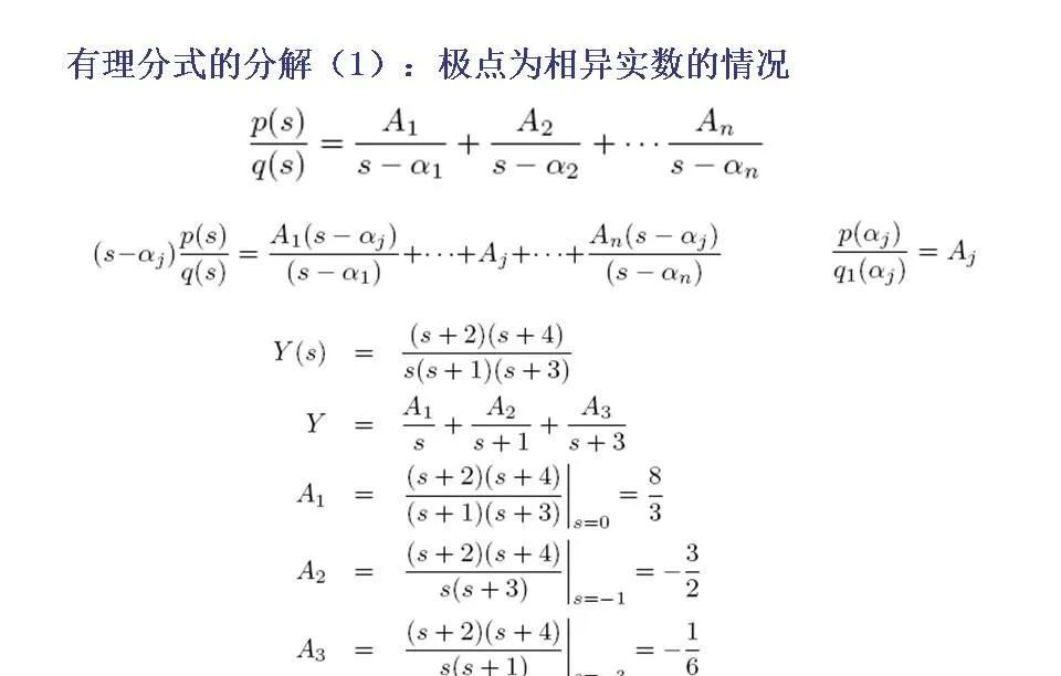 24252自动控制原理第二章连续系统的数学模型