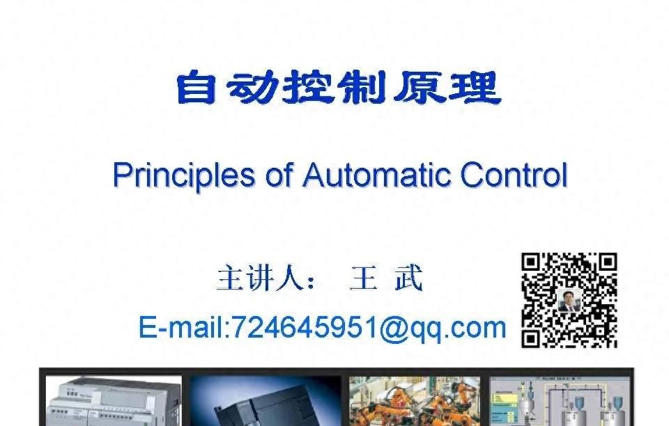 24252自动控制原理第二章连续系统的数学模型