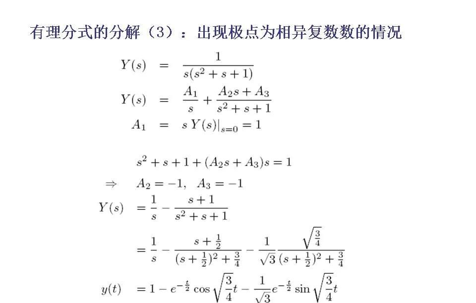 24252自动控制原理第二章连续系统的数学模型