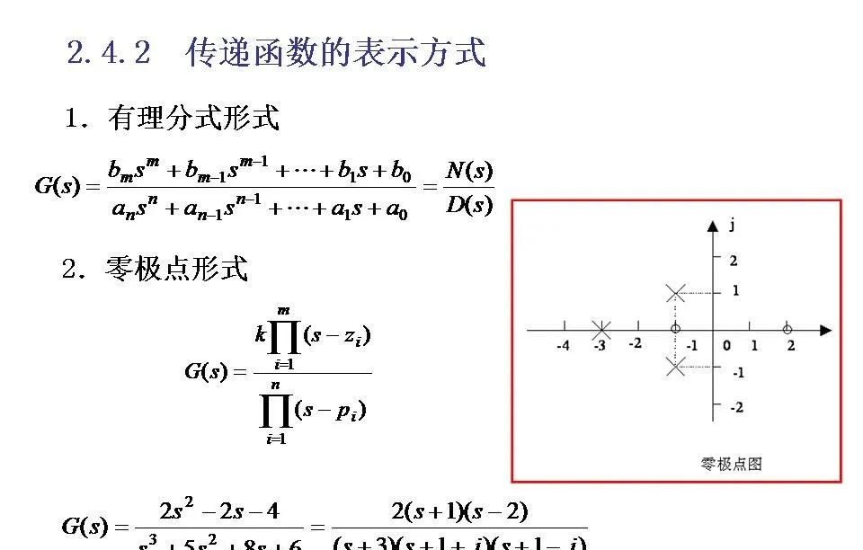 24252自动控制原理第二章连续系统的数学模型