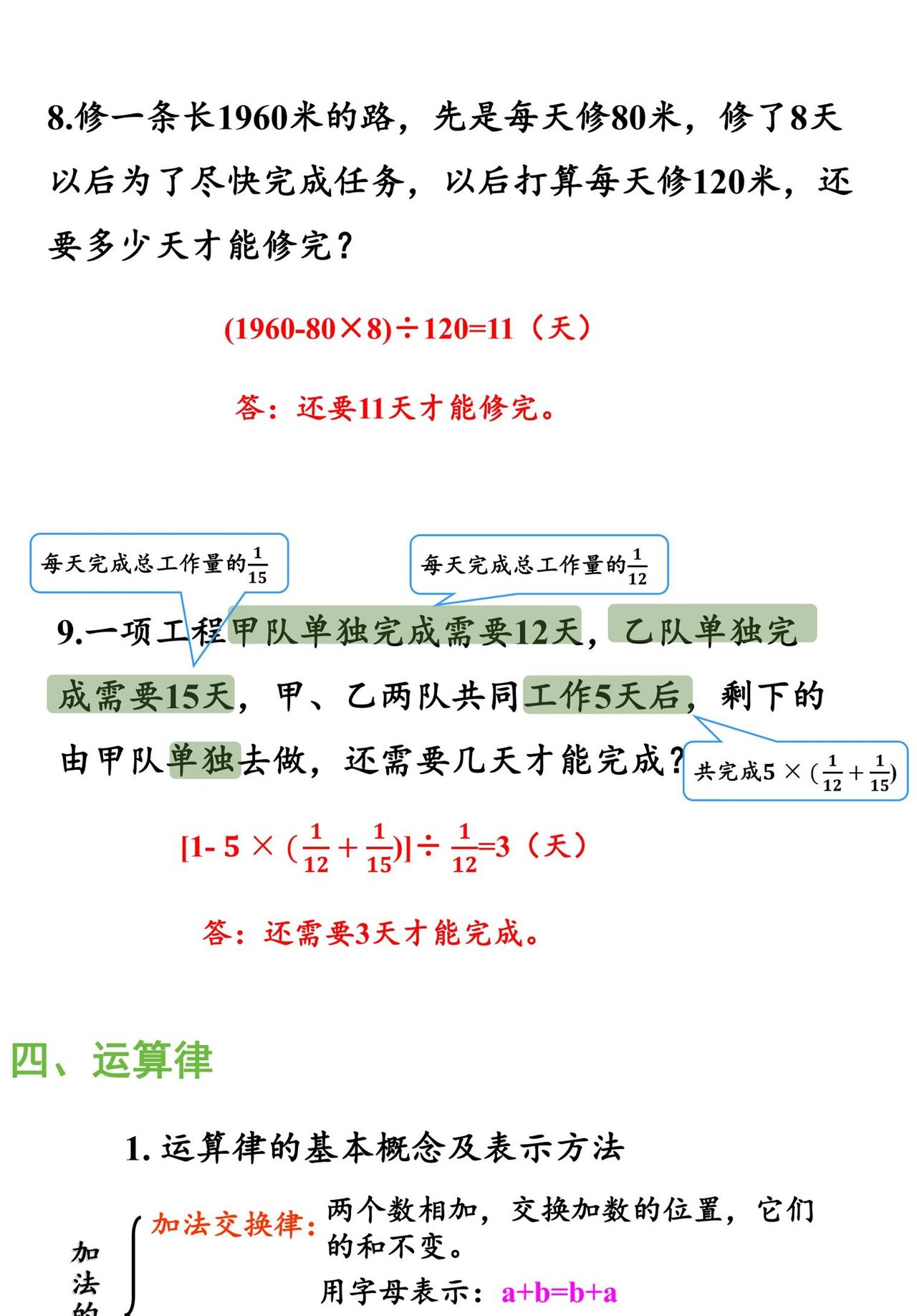 小升初数学之数与代数:数的运算板块,知识点与练习全攻略!