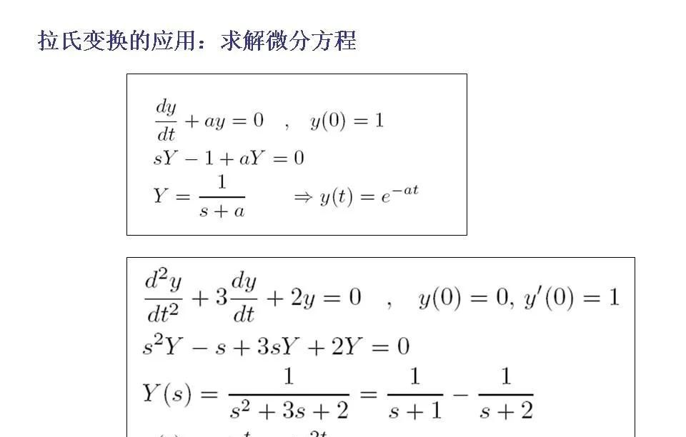 24252自动控制原理第二章连续系统的数学模型