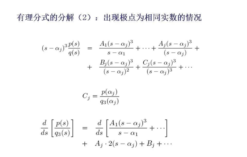 24252自动控制原理第二章连续系统的数学模型