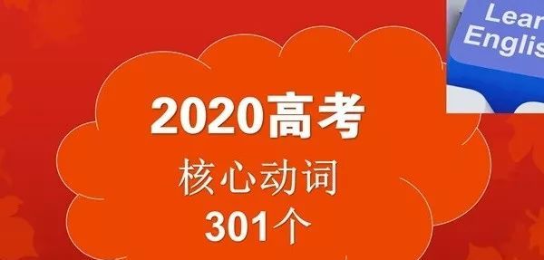 2020高考|考前救命1000词,原创首发,赶紧收藏