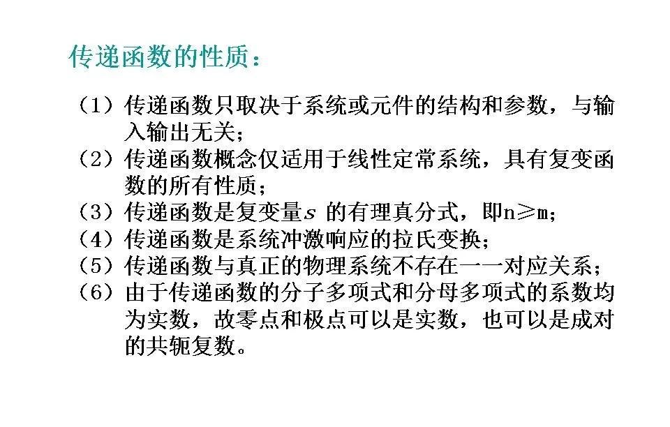 24252自动控制原理第二章连续系统的数学模型