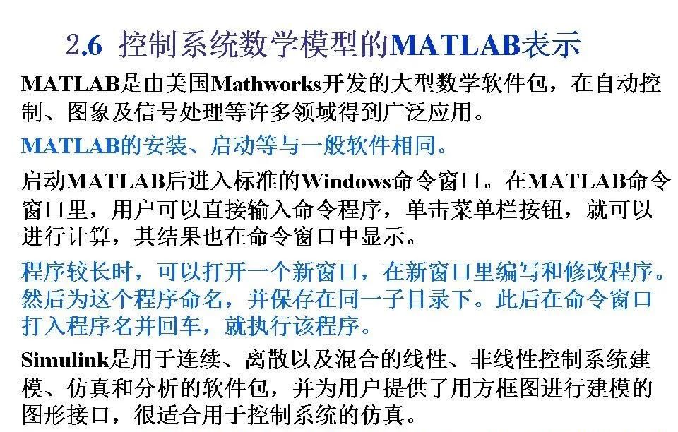 24252自动控制原理第二章连续系统的数学模型