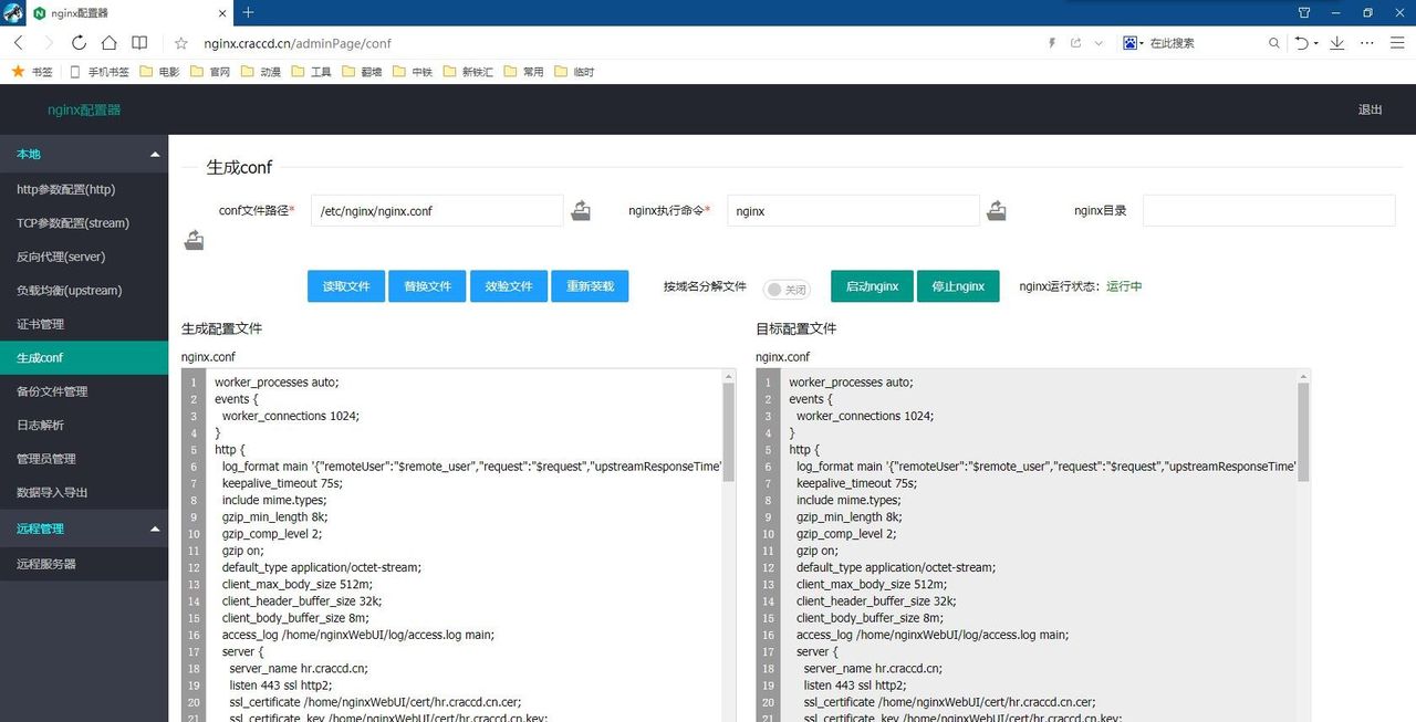 开源Nginx可视化配置工具,快速搞定Nginx配置难题