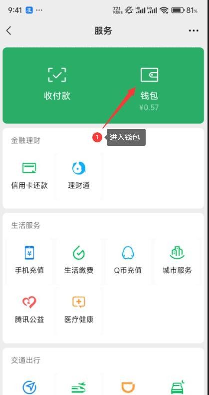 微信自动扣费怎么关闭自动续费
