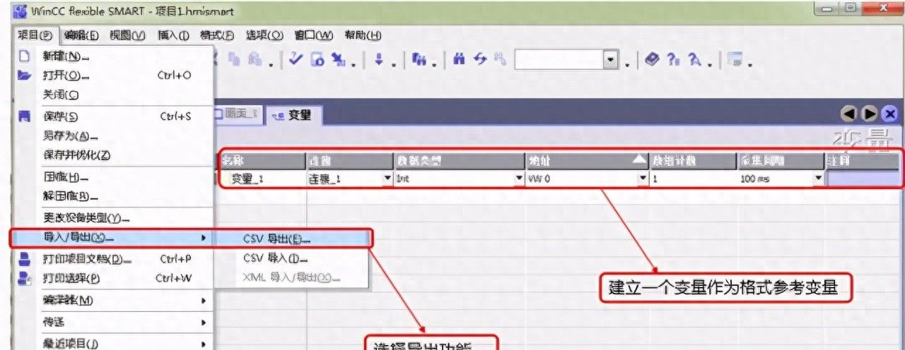 wincc flexible中变量表的导入