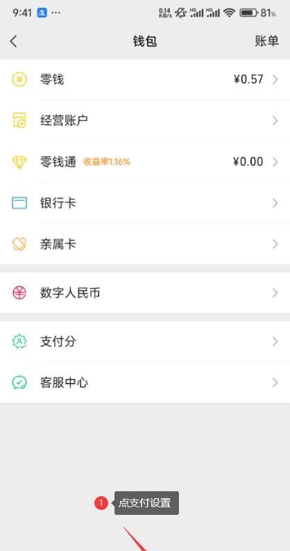 微信自动扣费怎么关闭自动续费